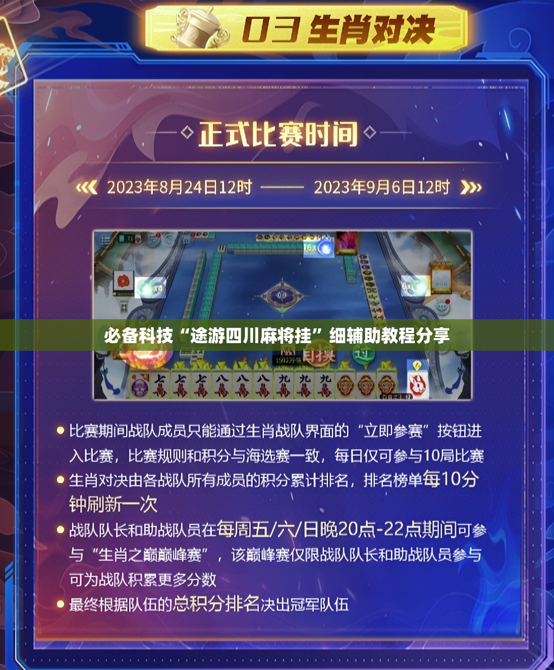 必备科技“途游四川麻将挂”细辅助教程分享