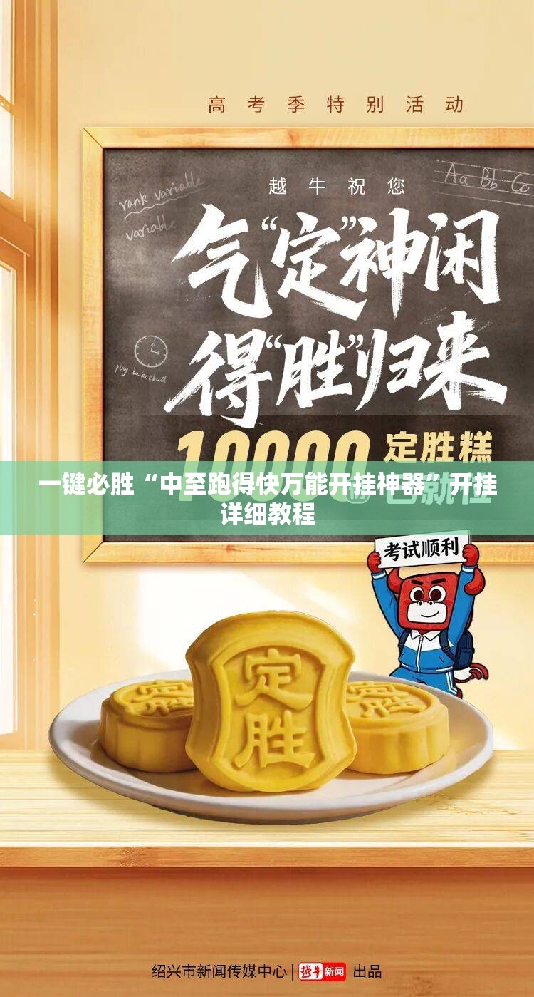 一键必胜“中至跑得快万能开挂神器”开挂详细教程