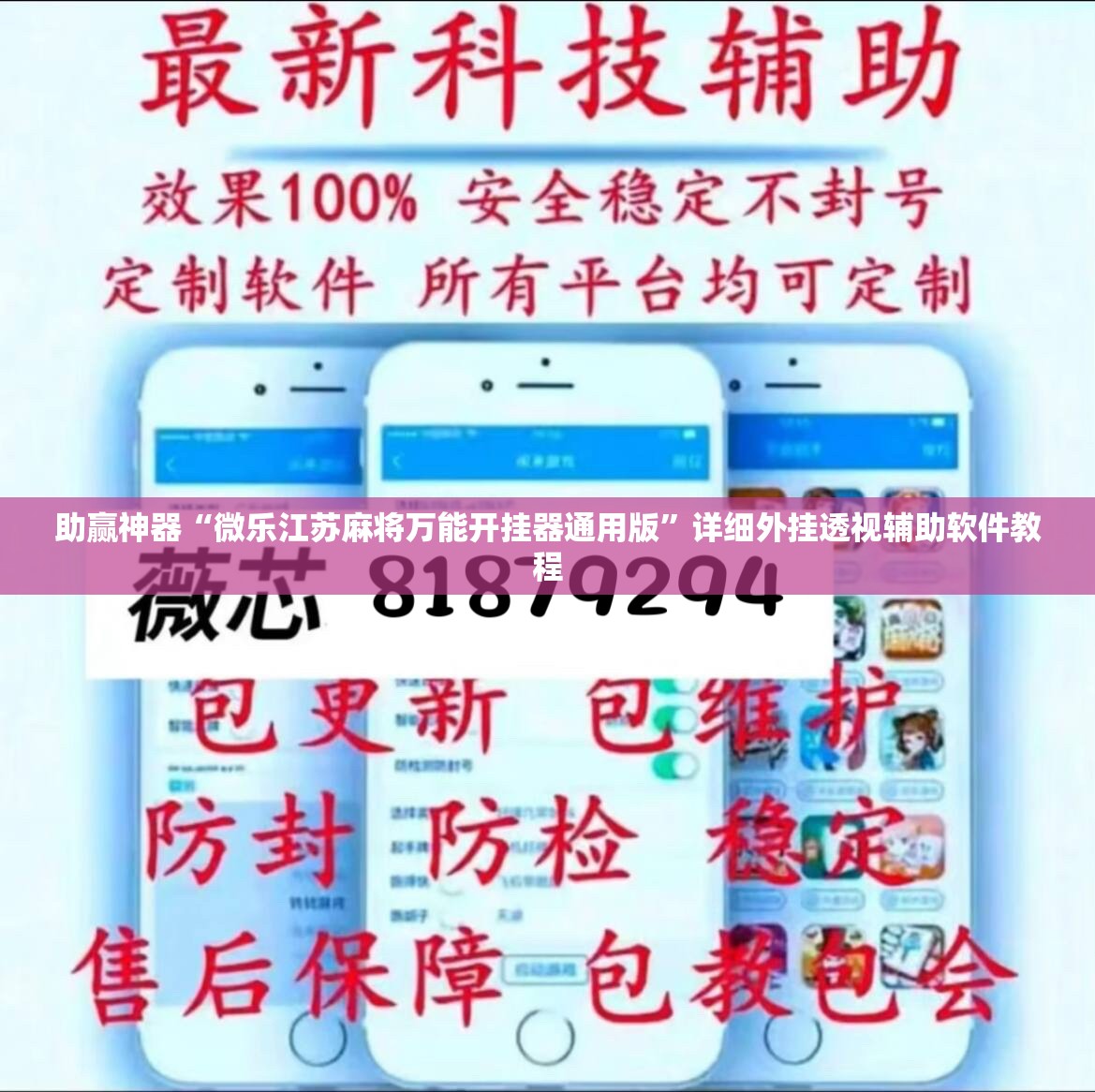 助赢神器“微乐江苏麻将万能开挂器通用版”详细外挂透视辅助软件教程