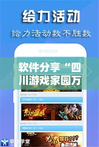 软件分享“四川游戏家园万能开挂神器”详细外挂透视辅助软件教程