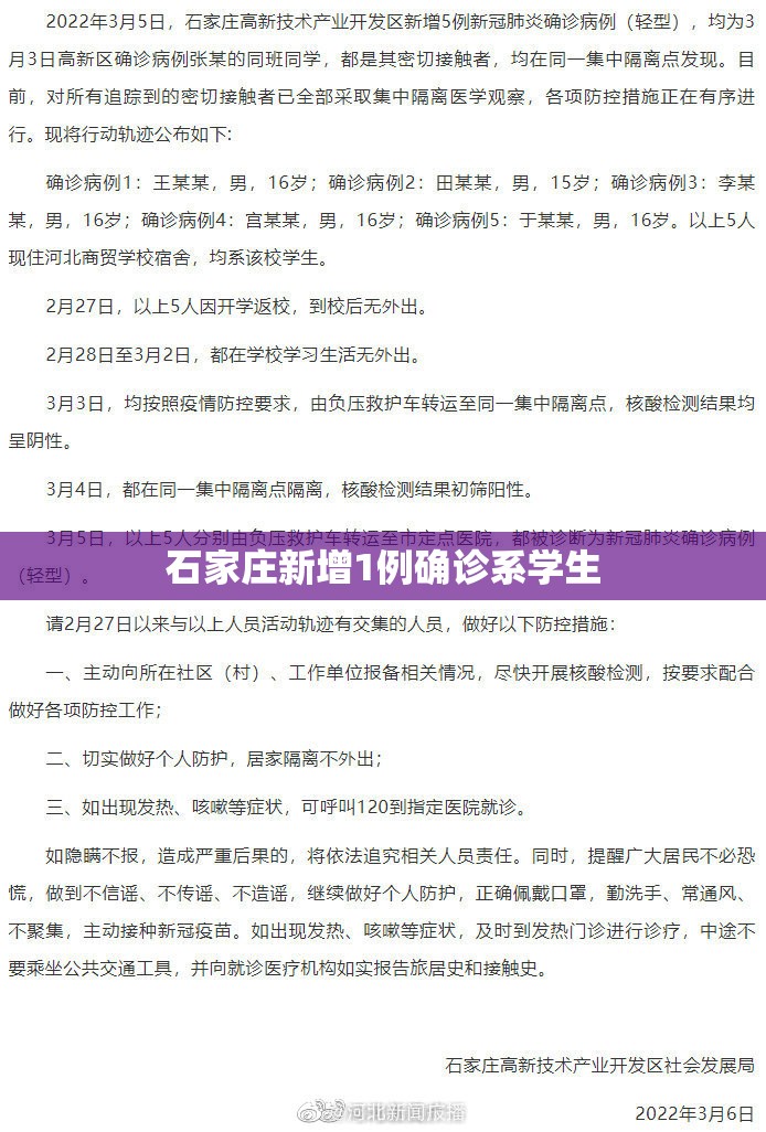 【石家庄新增1例确诊系学生/石家庄确诊13例】