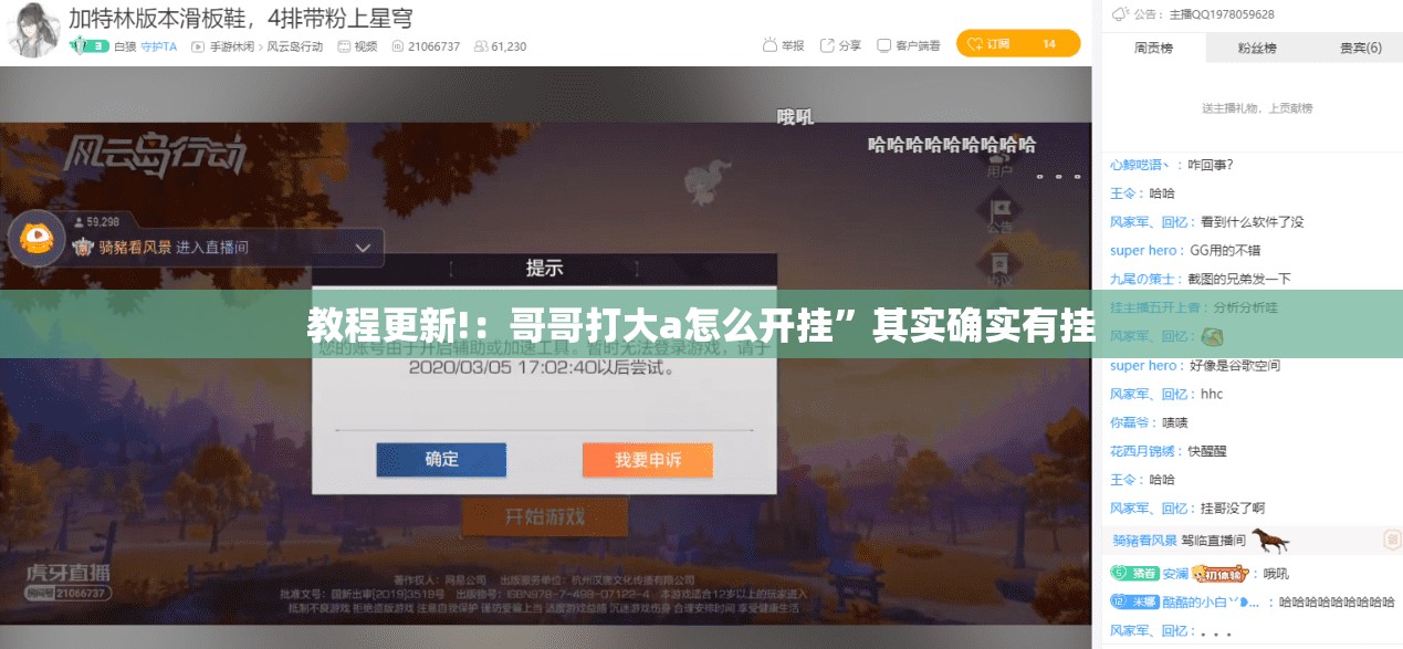 教程更新!：哥哥打大a怎么开挂	”其实确实有挂