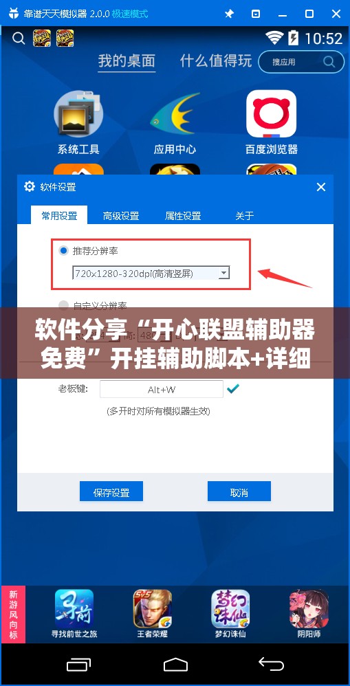 软件分享“开心联盟辅助器免费”开挂辅助脚本+详细开挂安装教程
