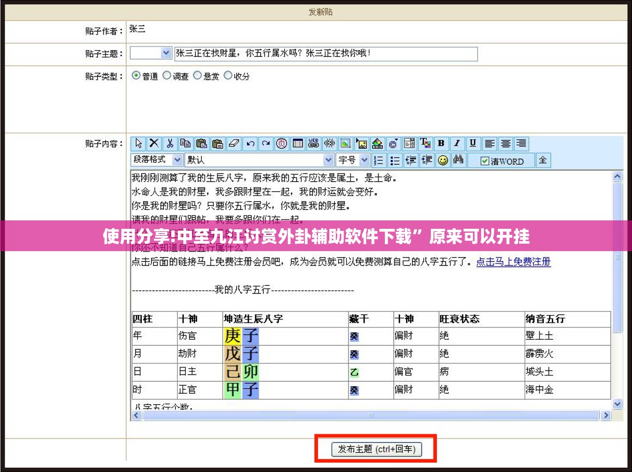使用分享!中至九江讨赏外卦辅助软件下载”原来可以开挂