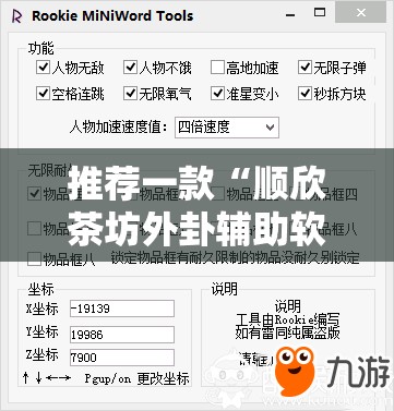 推荐一款“顺欣茶坊外卦辅助软件下载”开挂详细教程