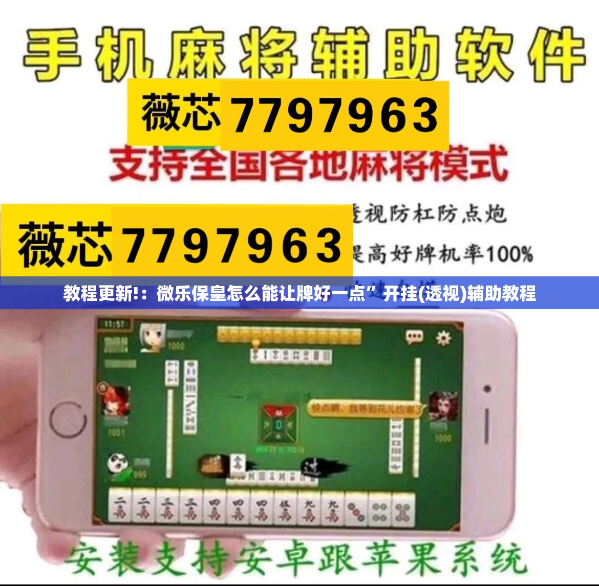 教程更新!：微乐保皇怎么能让牌好一点	”开挂(透视)辅助教程