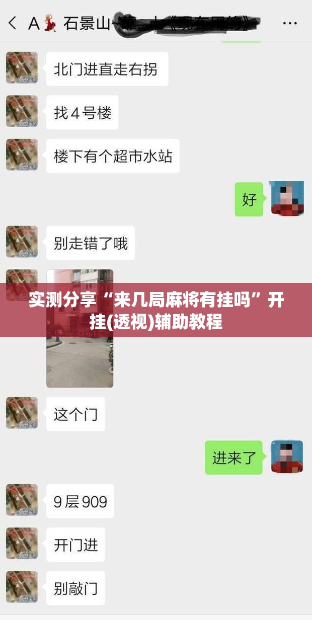 实测分享“来几局麻将有挂吗	”开挂(透视)辅助教程