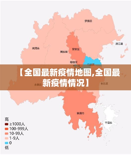 【全国最新疫情地图,全国最新疫情情况】