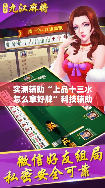 实测辅助“上品十三水怎么拿好牌	”科技辅助神器手机版
