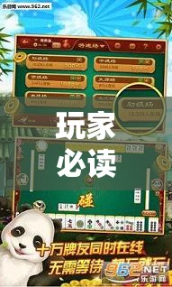 玩家必读“众乐贵州麻将开挂辅助器通用版”开挂辅助脚本+详细开挂安装教程