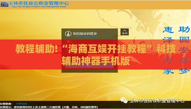 教程辅助!“海商互娱开挂教程	”科技辅助神器手机版