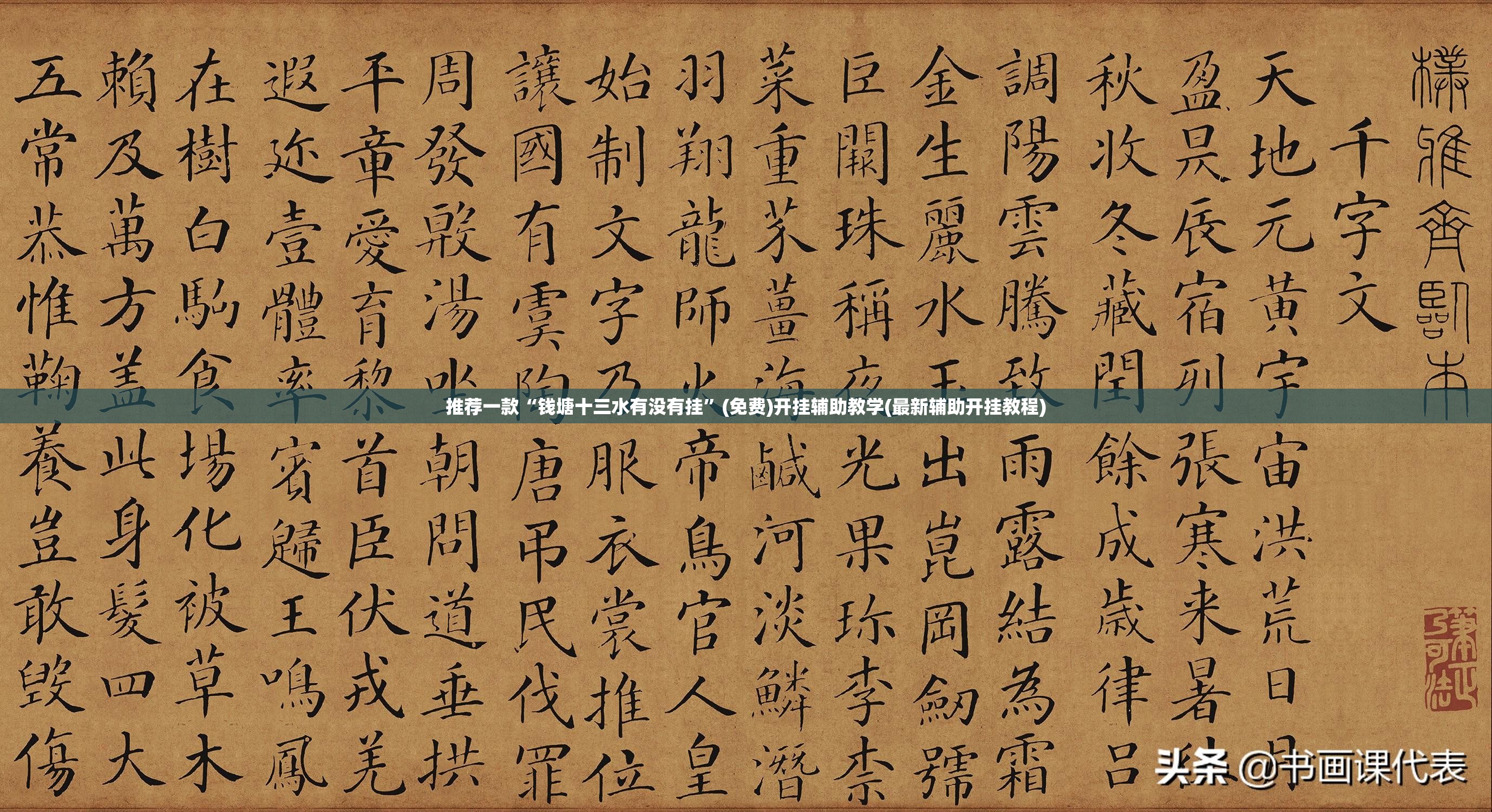 推荐一款“钱塘十三水有没有挂”(免费)开挂辅助教学(最新辅助开挂教程)