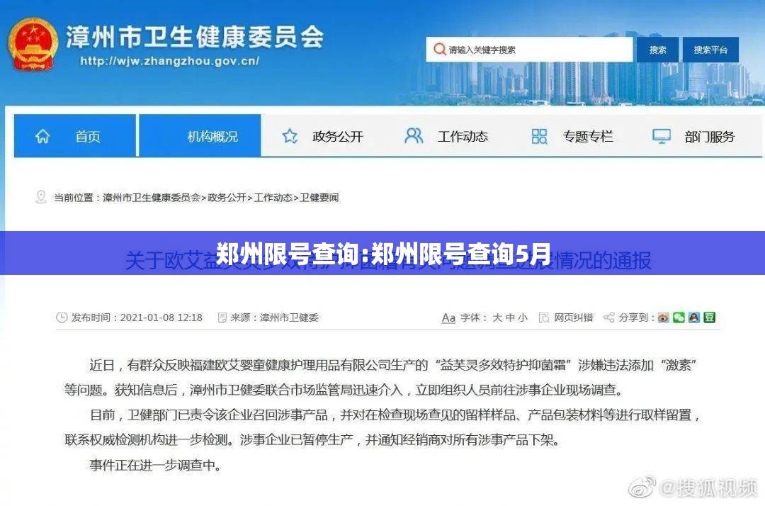 郑州限号查询:郑州限号查询5月