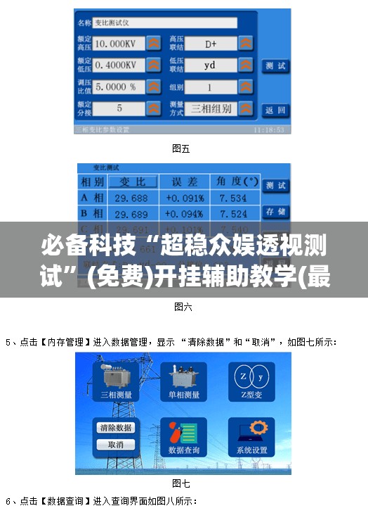 必备科技“超稳众娱透视测试	”(免费)开挂辅助教学(最新辅助开挂教程)