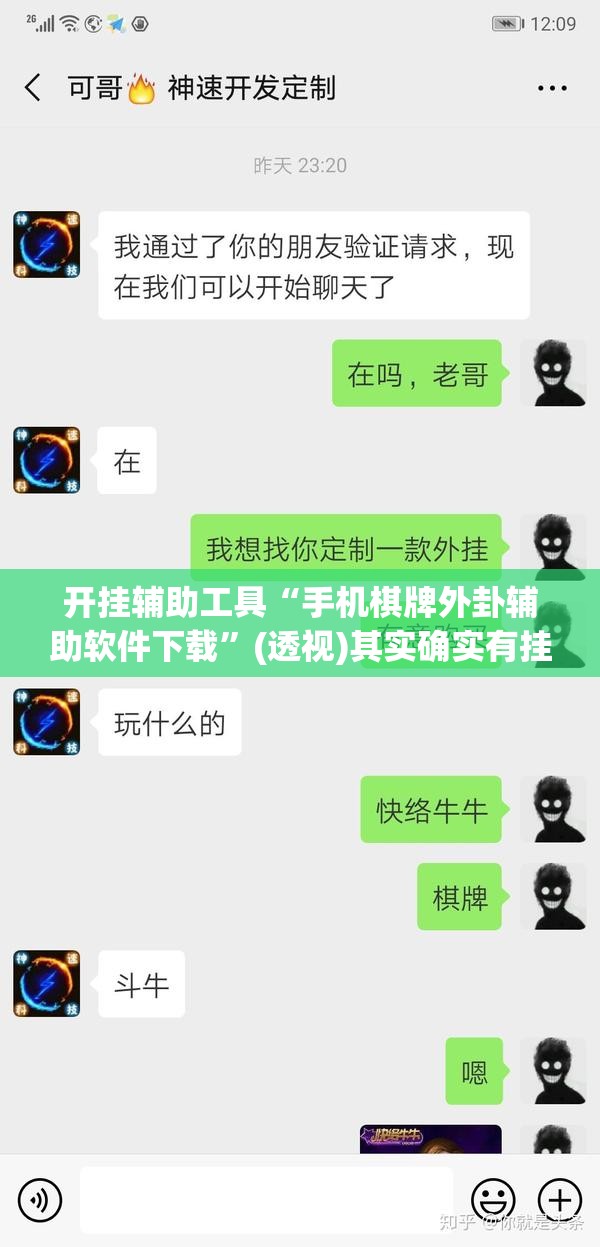 开挂辅助工具“手机棋牌外卦辅助软件下载”(透视)其实确实有挂