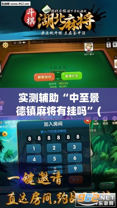 实测辅助“中至景德镇麻将有挂吗	”(免费)开挂辅助教学(最新辅助开挂教程)