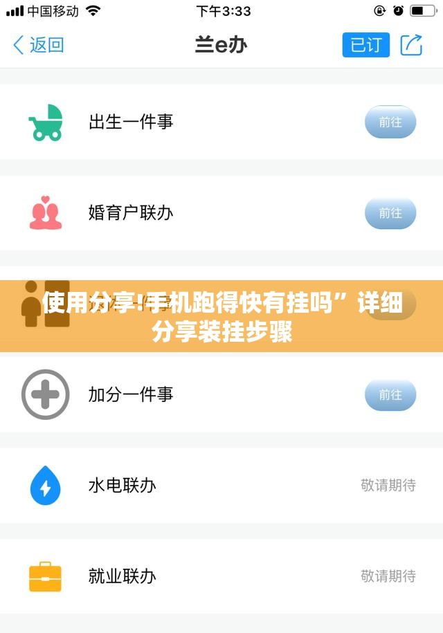使用分享!手机跑得快有挂吗	”详细分享装挂步骤