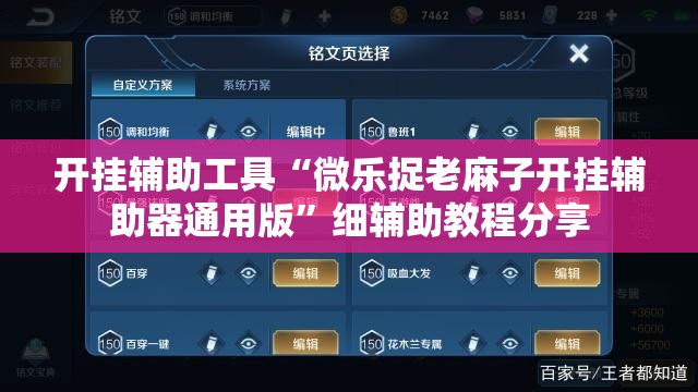 开挂辅助工具“微乐捉老麻子开挂辅助器通用版”细辅助教程分享