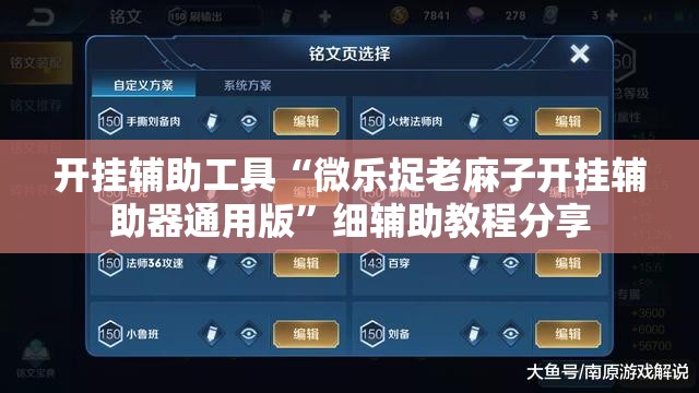 开挂辅助工具“微乐捉老麻子开挂辅助器通用版	”细辅助教程分享