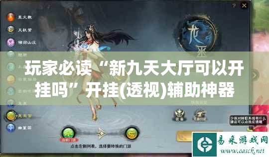 玩家必读“新九天大厅可以开挂吗	”开挂(透视)辅助神器