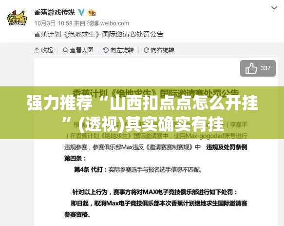 强力推荐“山西扣点点怎么开挂	”(透视)其实确实有挂