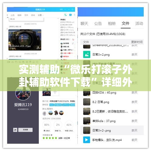 实测辅助“微乐打滚子外卦辅助软件下载”详细外挂透视辅助软件教程