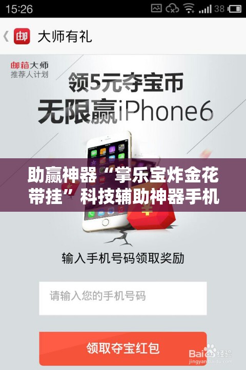助赢神器“掌乐宝炸金花带挂”科技辅助神器手机版