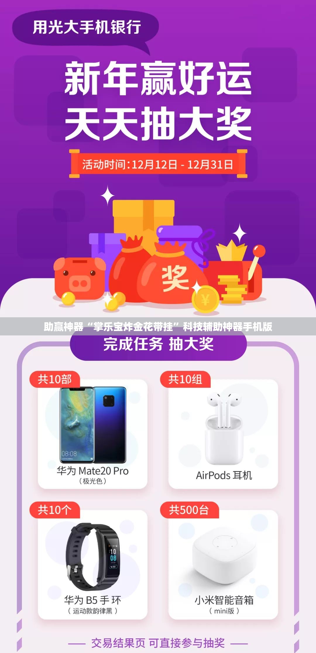 助赢神器“掌乐宝炸金花带挂	”科技辅助神器手机版