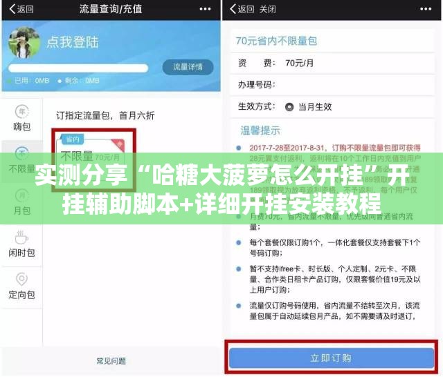 实测分享“哈糖大菠萝怎么开挂”开挂辅助脚本+详细开挂安装教程
