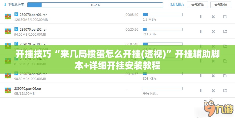 开挂技巧“来几局掼蛋怎么开挂(透视)”开挂辅助脚本+详细开挂安装教程