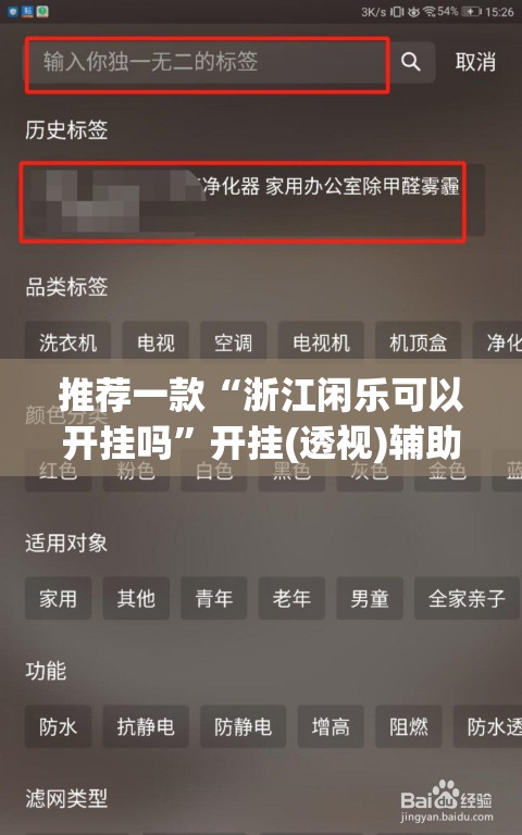推荐一款“浙江闲乐可以开挂吗”开挂(透视)辅助教程
