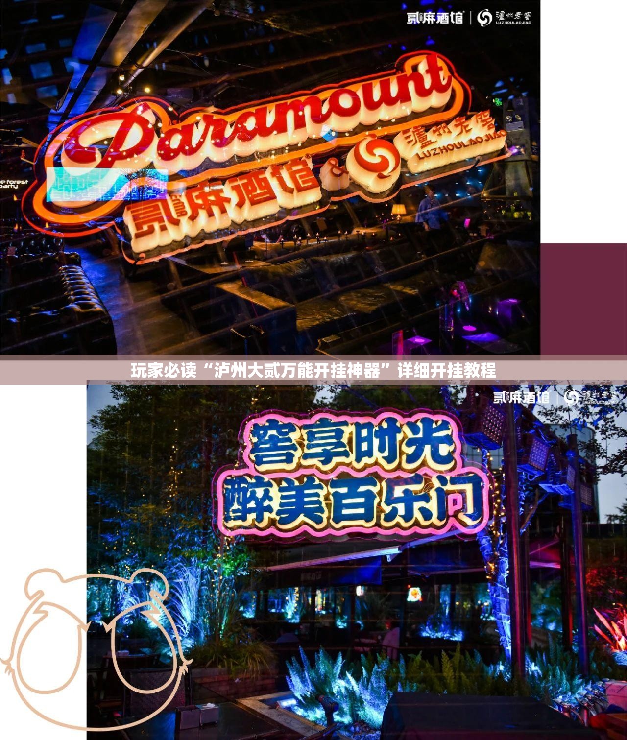 玩家必读“泸州大贰万能开挂神器”详细开挂教程