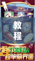 教程更新!：波克麻将怎么开挂”详细分享装挂步骤