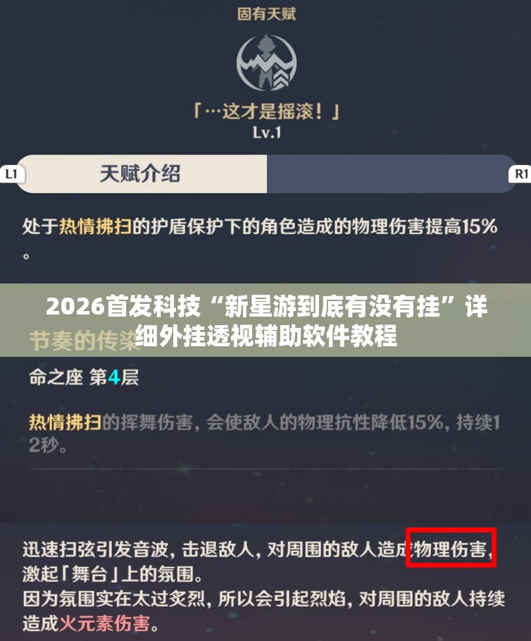 2026首发科技“新星游到底有没有挂”详细外挂透视辅助软件教程