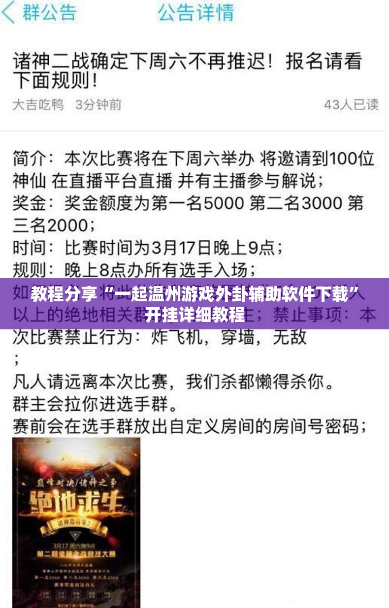 教程分享“一起温州游戏外卦辅助软件下载”开挂详细教程