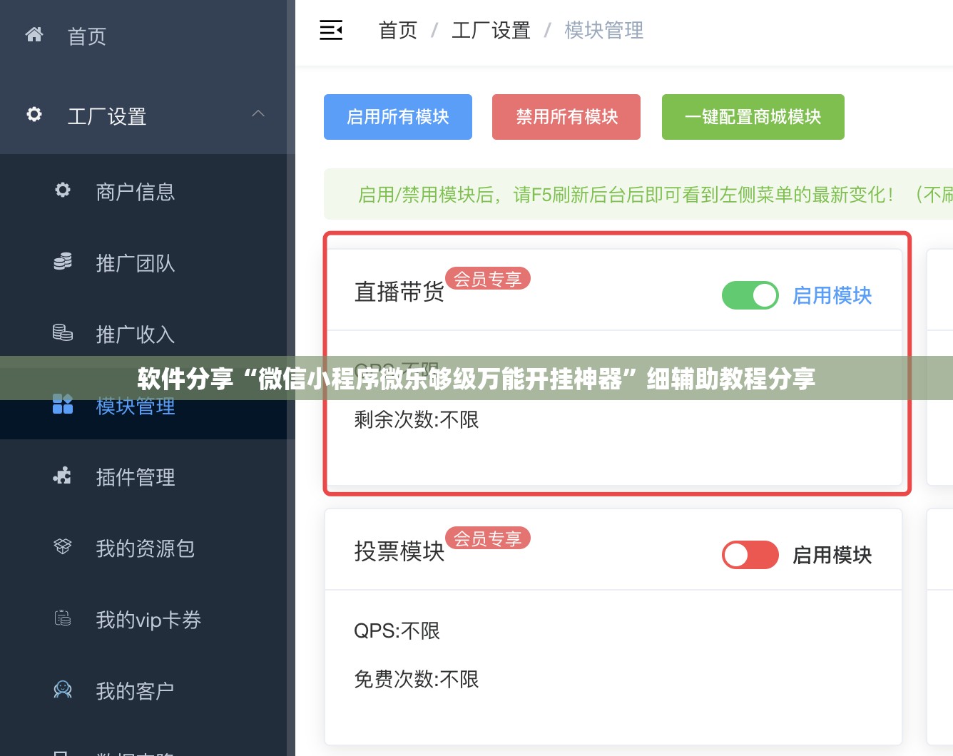 软件分享“微信小程序微乐够级万能开挂神器”细辅助教程分享