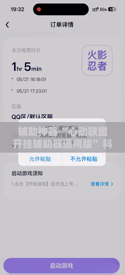 辅助神器“心动联盟开挂辅助器通用版”科技辅助神器手机版