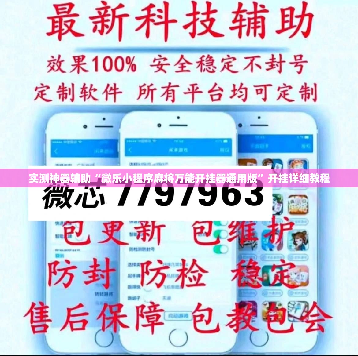 实测神器辅助“微乐小程序麻将万能开挂器通用版”开挂详细教程