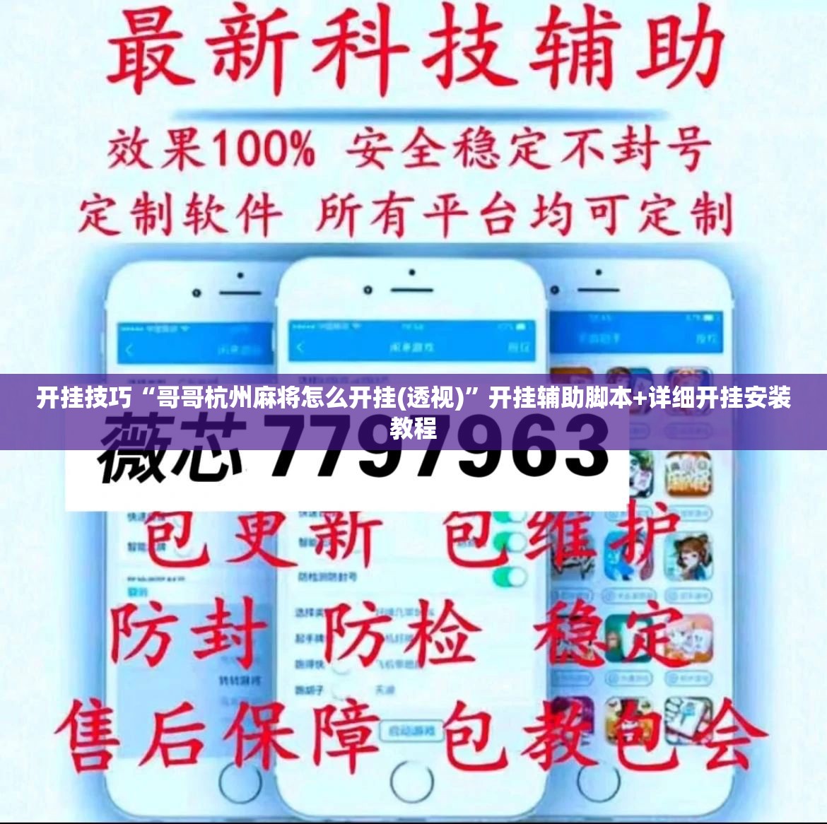 开挂技巧“哥哥杭州麻将怎么开挂(透视)	”开挂辅助脚本+详细开挂安装教程