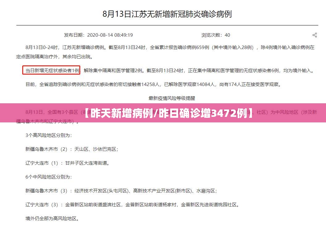 【昨天新增病例/昨日确诊增3472例】 【昨天新增病例/昨日确诊增3472例】