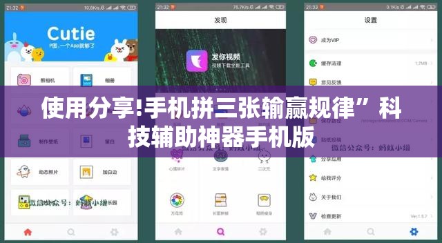 使用分享!手机拼三张输赢规律”科技辅助神器手机版