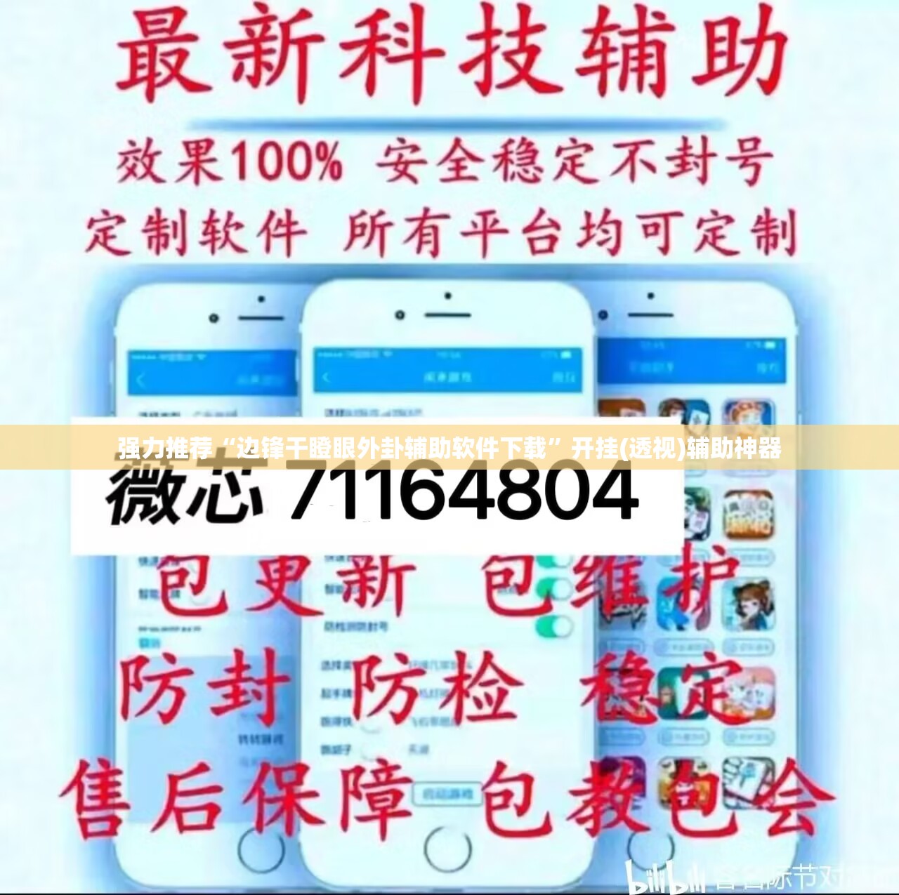 强力推荐“边锋干瞪眼外卦辅助软件下载”开挂(透视)辅助神器