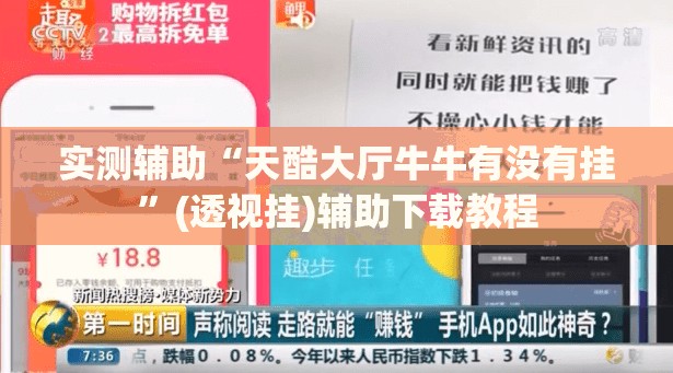 实测辅助“天酷大厅牛牛有没有挂”(透视挂)辅助下载教程