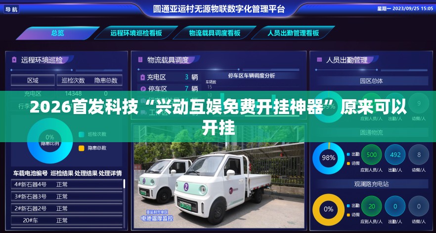 2026首发科技“兴动互娱免费开挂神器”原来可以开挂