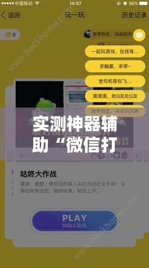 实测神器辅助“微信打大a开挂辅助器通用版”细辅助教程分享