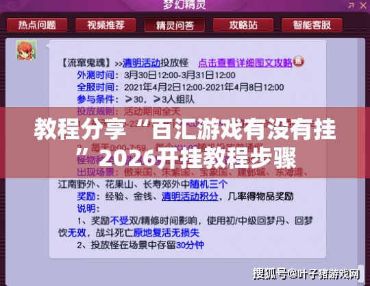 教程分享“百汇游戏有没有挂”2026开挂教程步骤