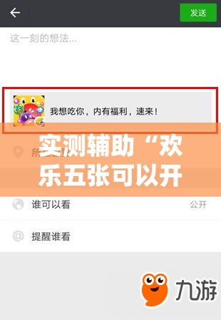 实测辅助“欢乐五张可以开挂吗”开挂详细教程