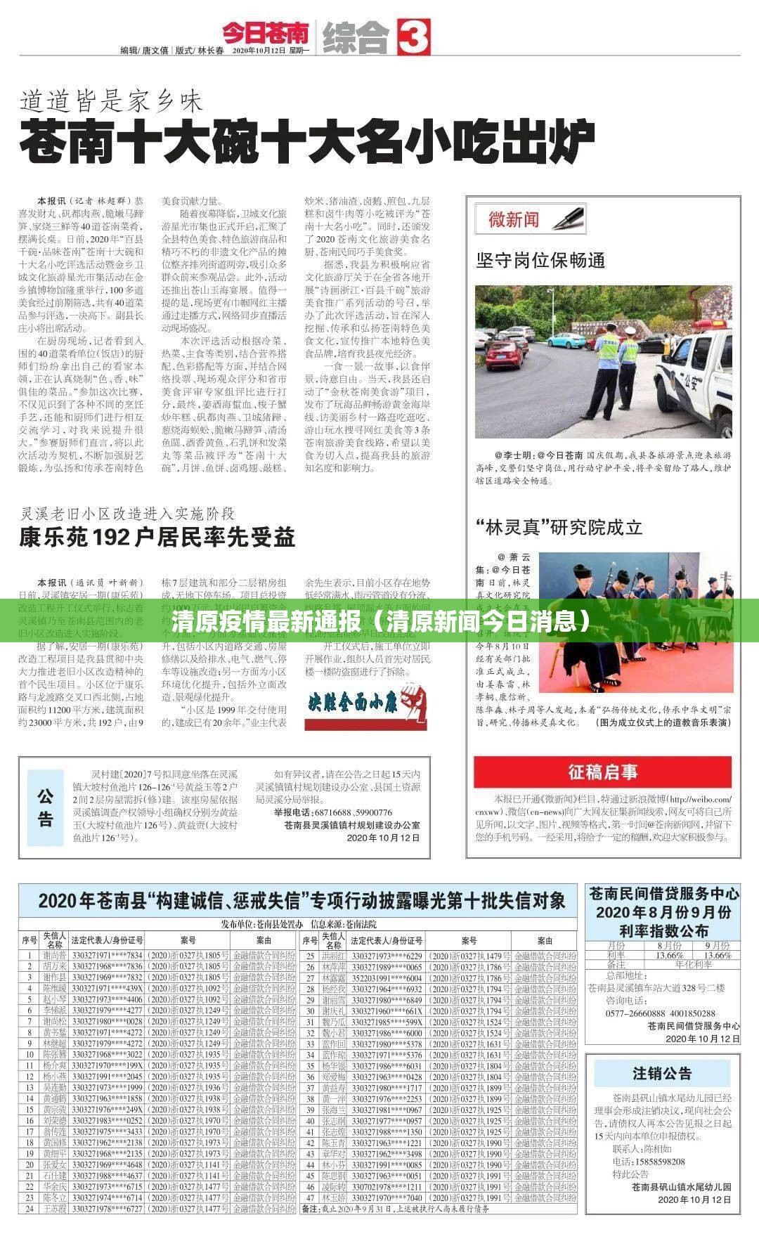 清原疫情最新通报（清原新闻今日消息）