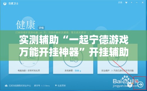 实测辅助“一起宁德游戏万能开挂神器	”开挂辅助脚本+详细开挂安装教程