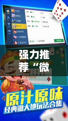 强力推荐“微乐锄大地怎么拿好牌”开挂详细教程